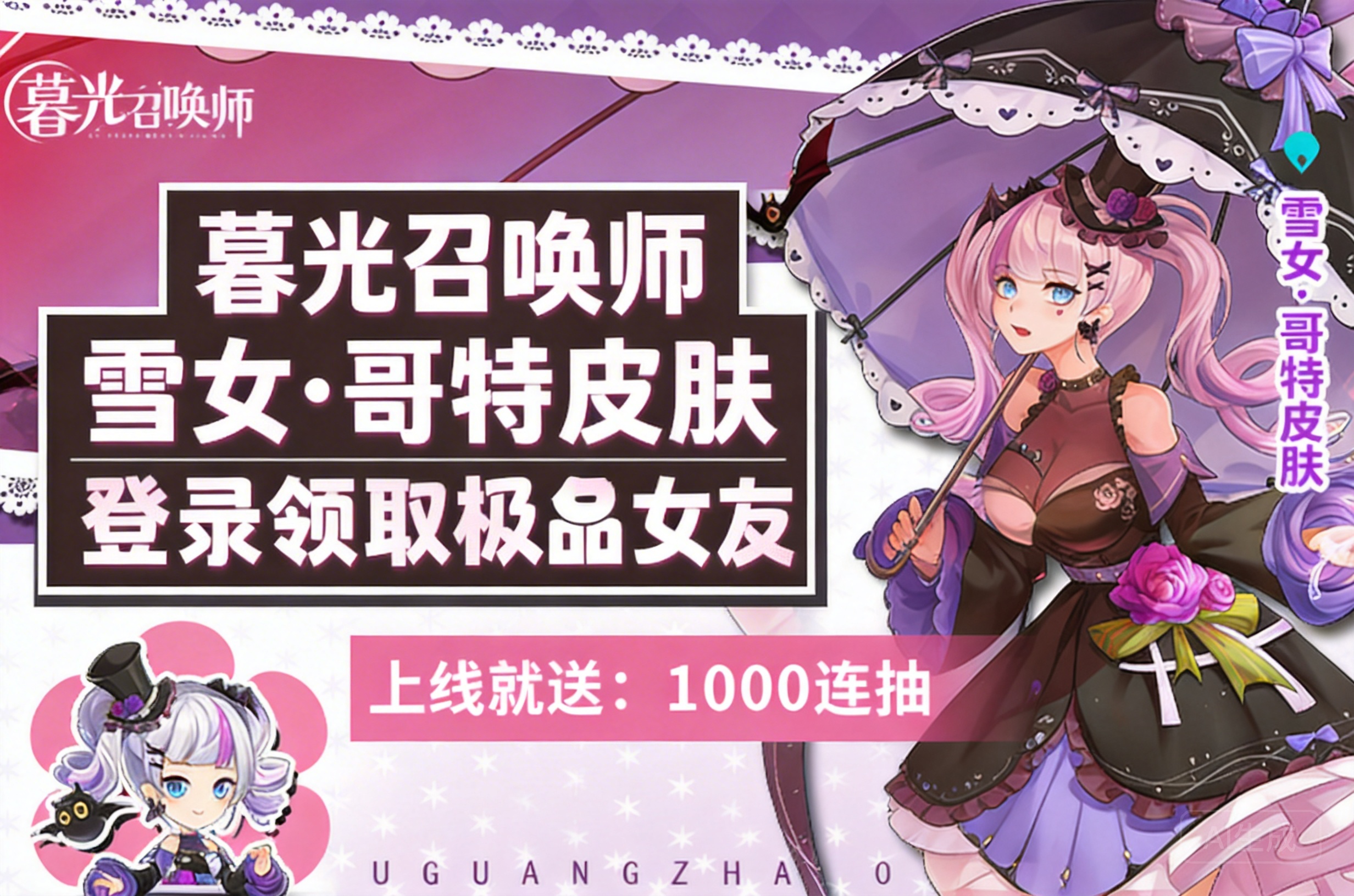 暮光召唤师_领千抽